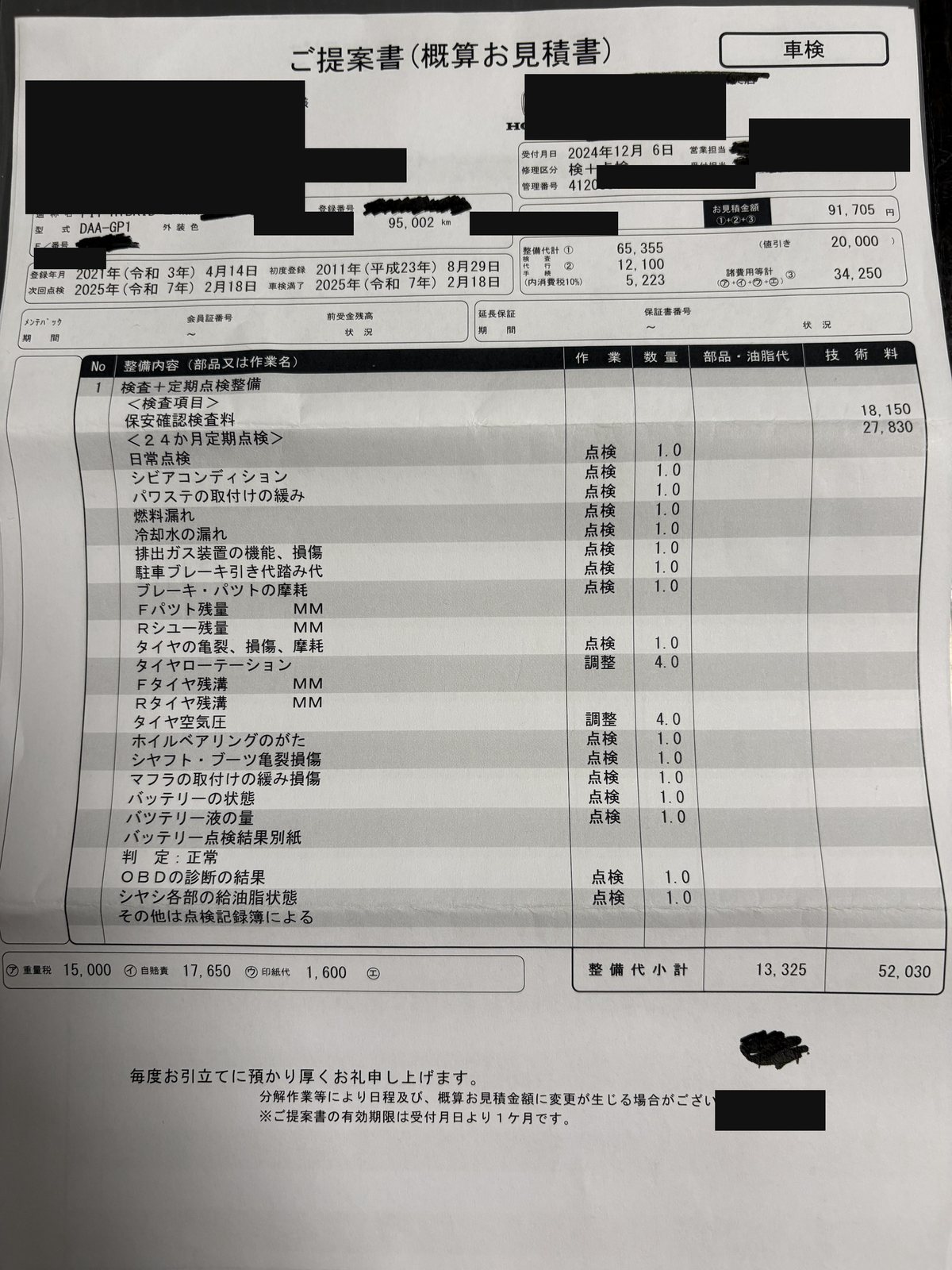 フィットGP1のホンダディーラー車検見積書を個人情報を伏せて撮影した写真