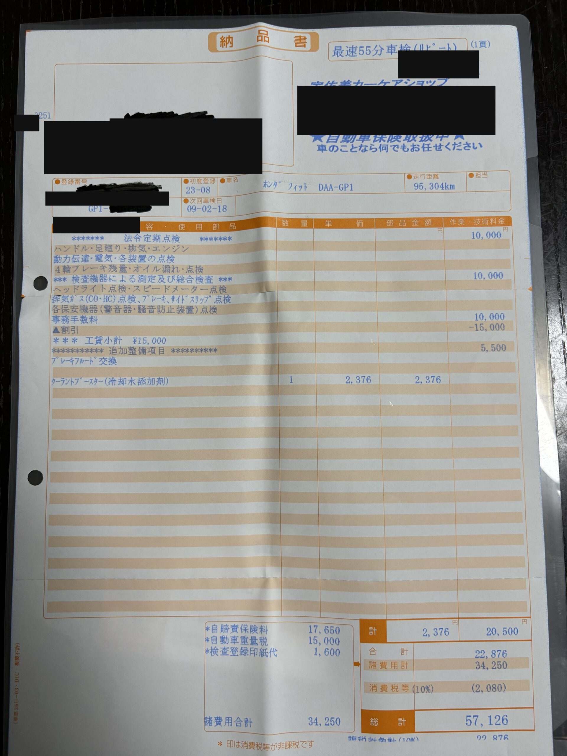 フィットGP1の令和7年宇佐美系車検の納品書を個人情報を伏せて撮影した写真